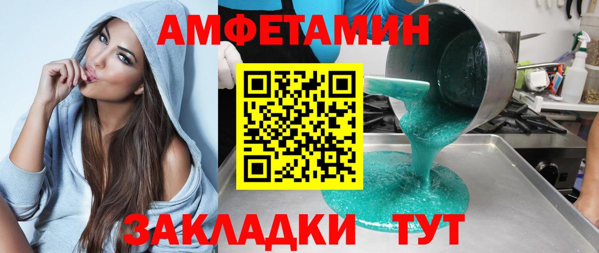 АМФЕТАМИН VHQ Таганрог