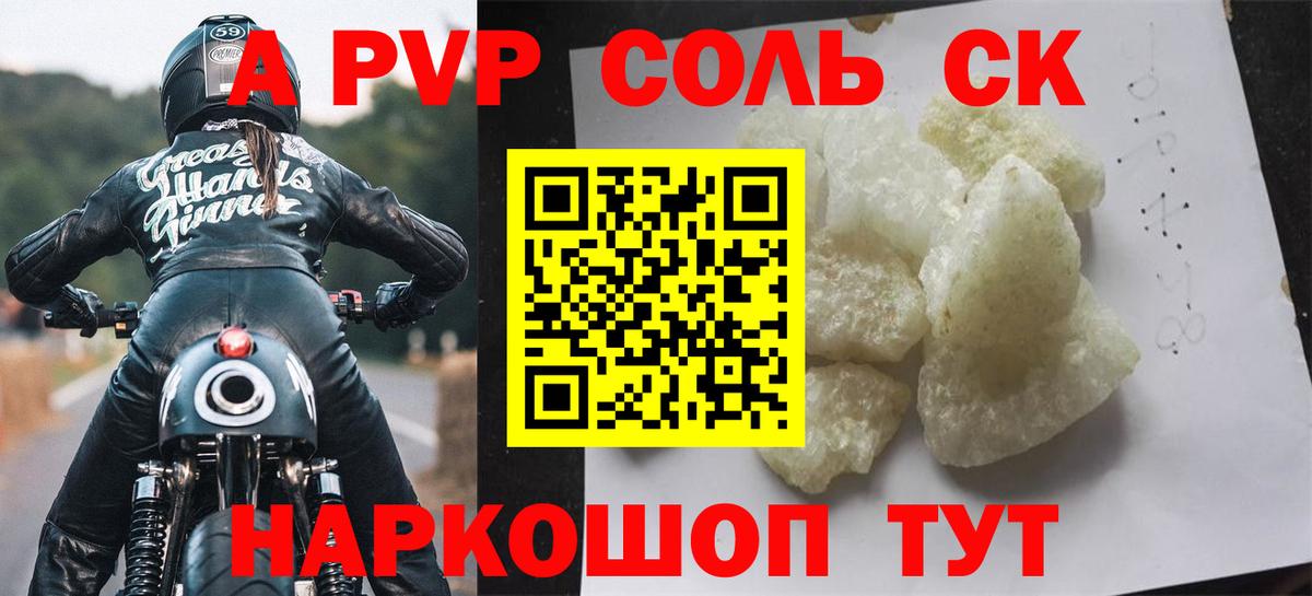 Альфа ПВП Соль Таганрог