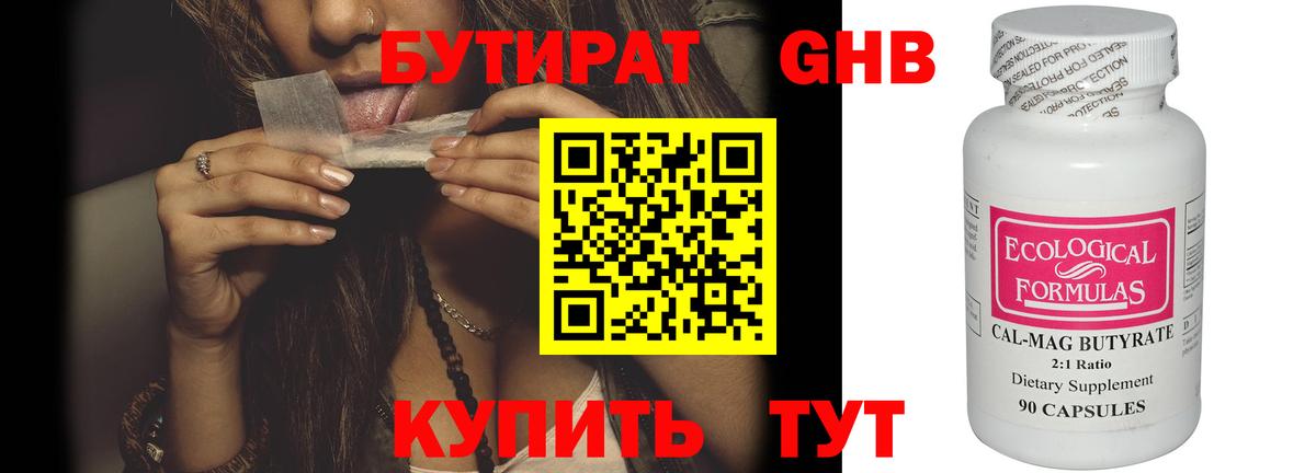 БУТИРАТ BDO Таганрог