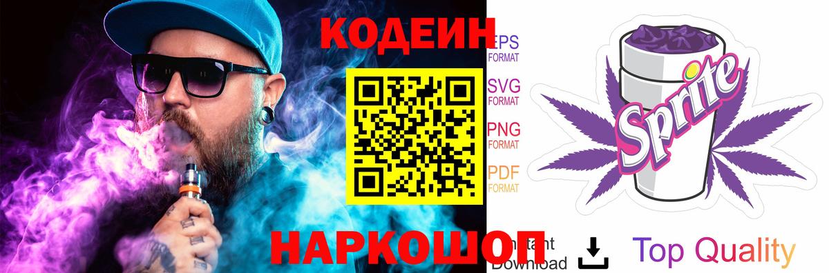 Кодеиновый сироп Lean напиток Lean (лин)  Codein напиток Lean (лин)  Вход с VPN  Таганрог 