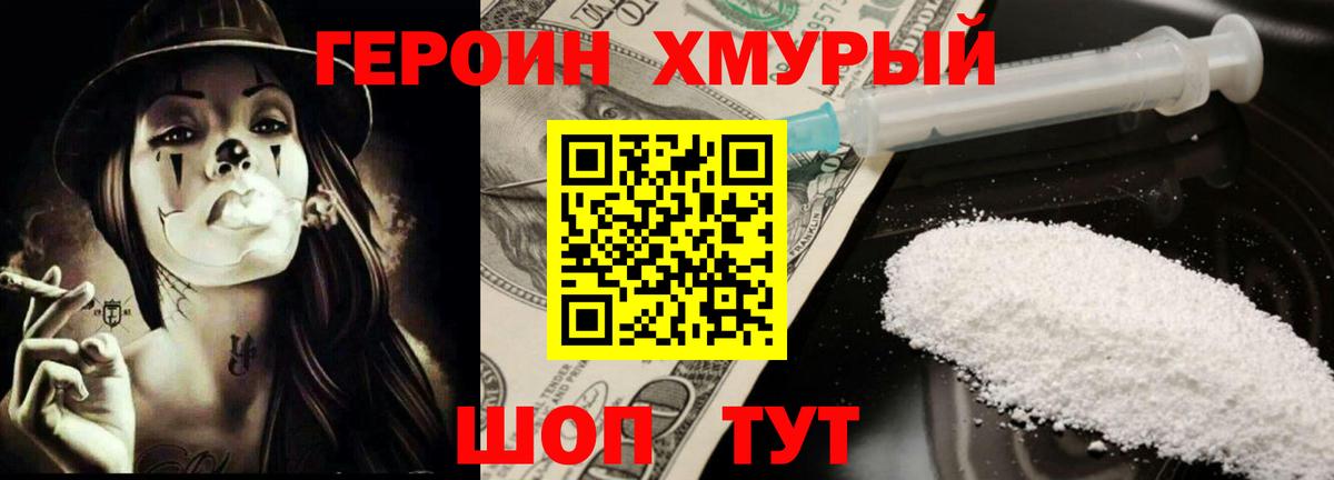 Героин  Вход с VPN  Таганрог  Героин гречка 