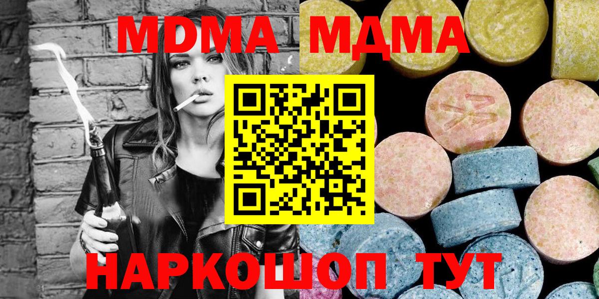 MDMA молли  MDMA  Таганрог  MDMA Molly  Вход с VPN 