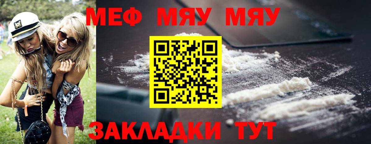 Меф мяу мяу  Таганрог