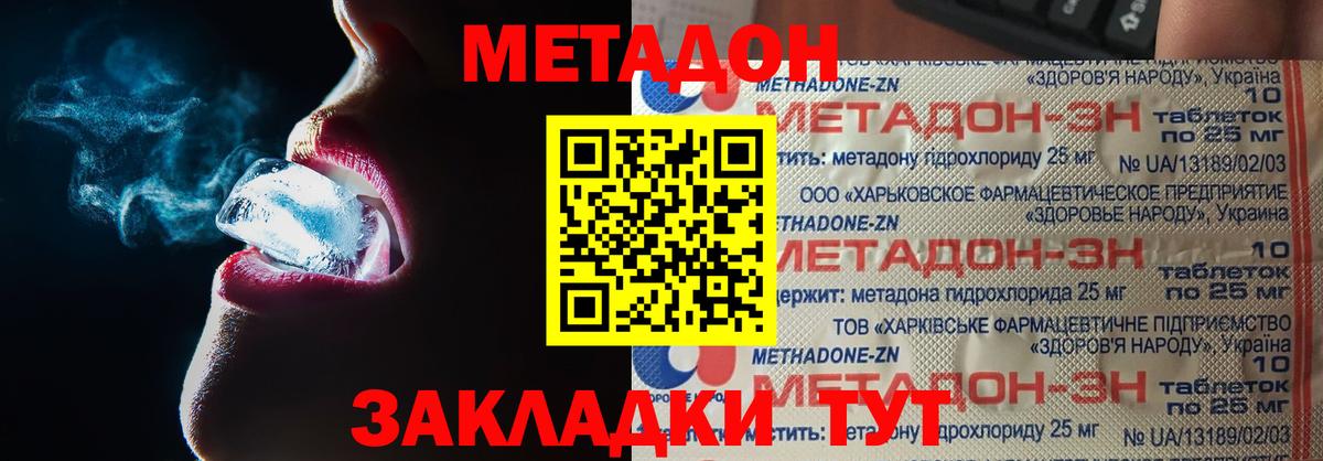 Метадон белоснежный Таганрог