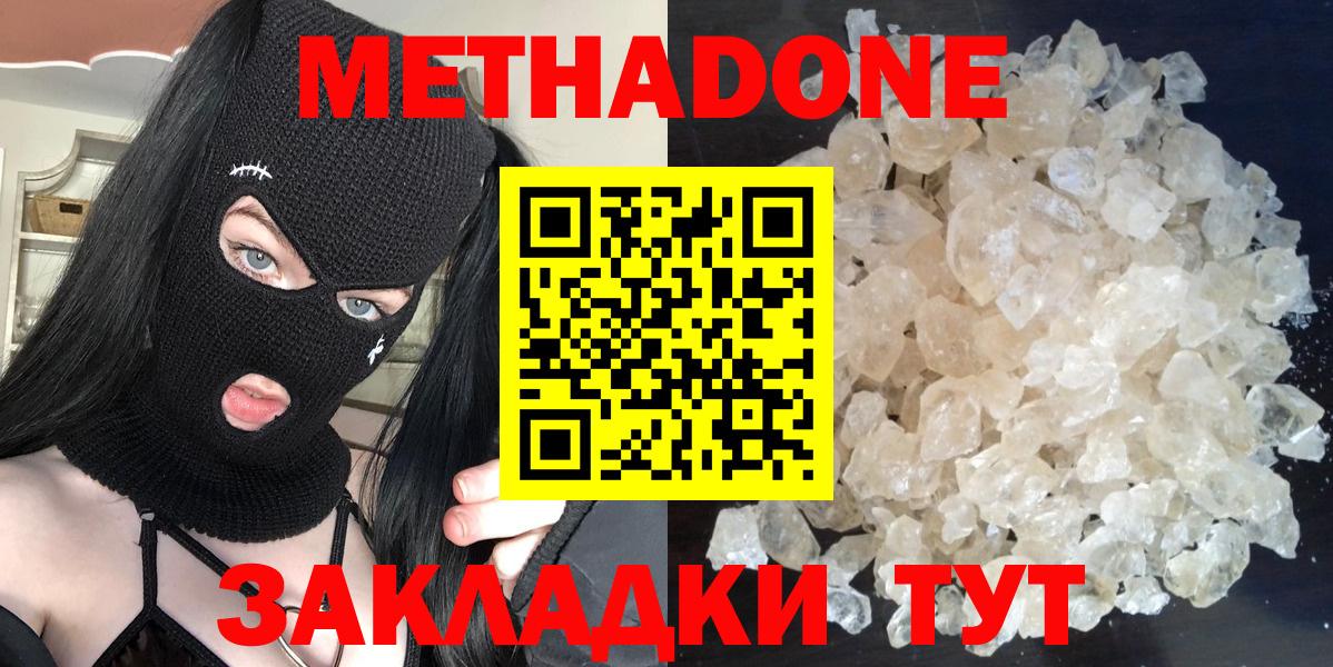 Метадон мёд  Вход с VPN  Таганрог 